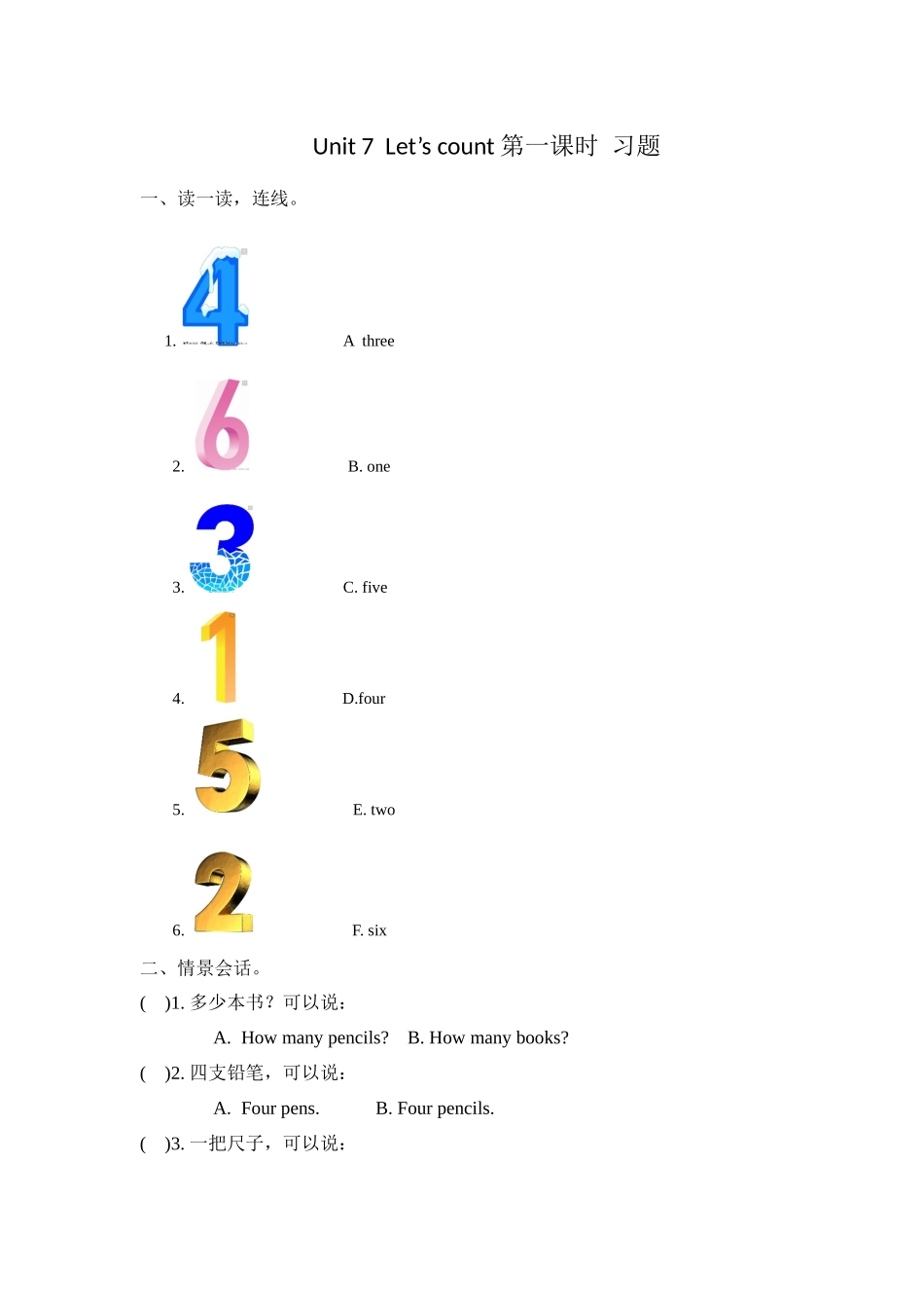 预课——Unit 7Let’s count第一课时 习题.docx_第1页