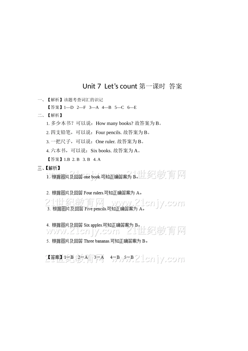 预课——Unit 7Let’s count第一课时 习题.docx_第3页
