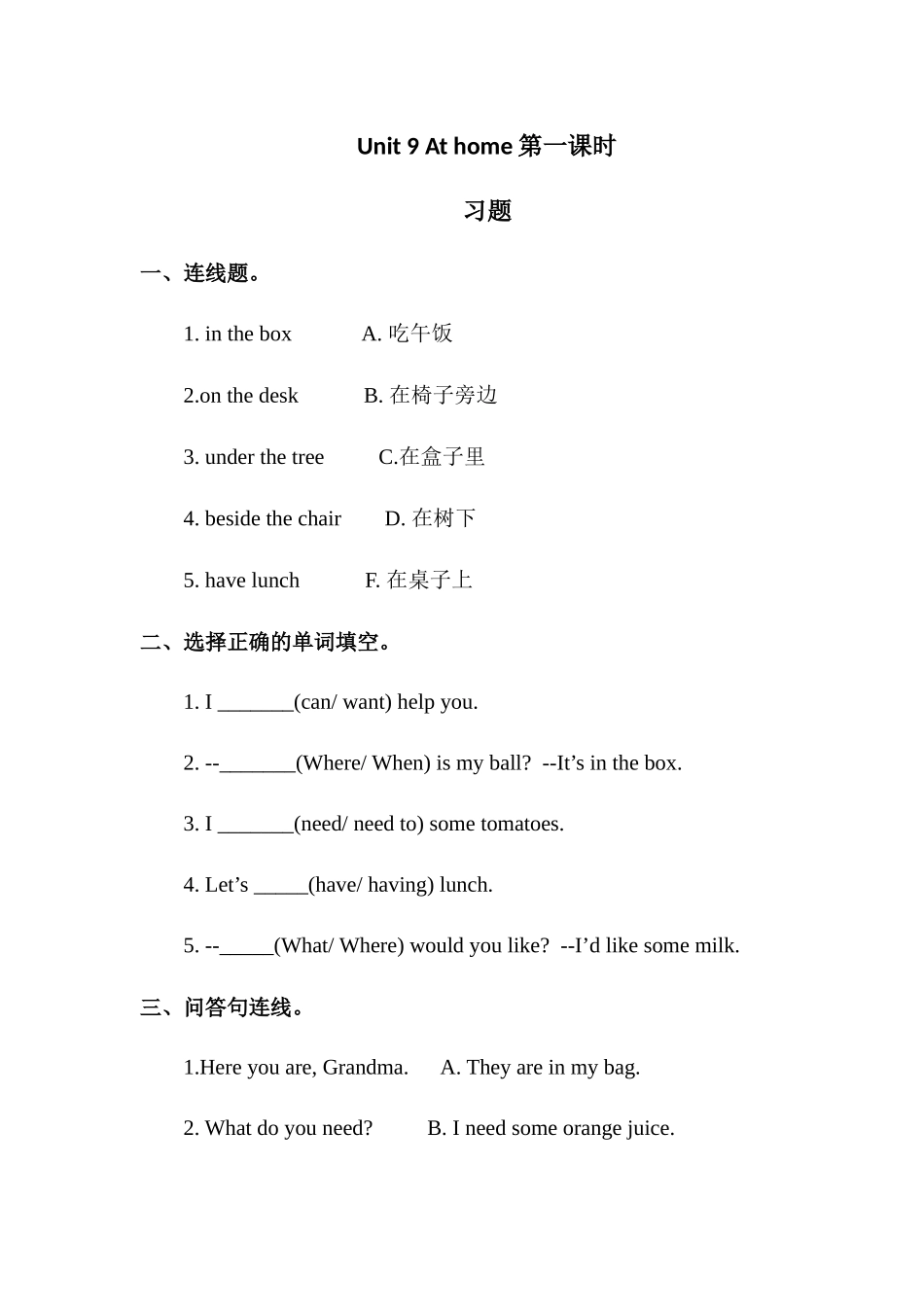 预课--习题Unit 9 At home第一课时.docx_第1页