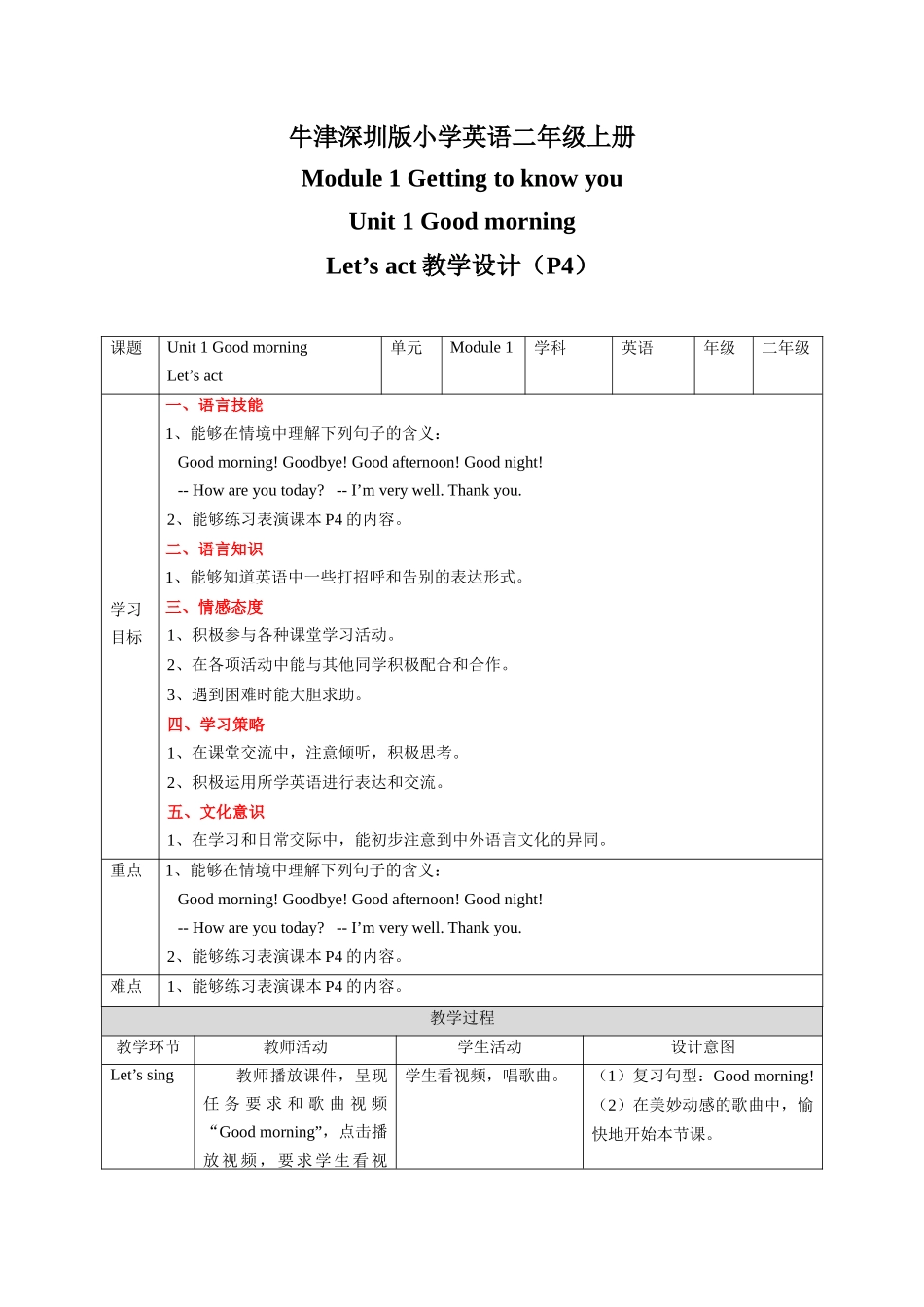 预课——Unit 1 Good morning Let's act 教案.docx_第1页