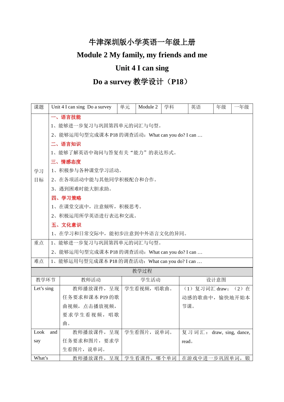 预课——Unit 4 I can sing Do a survey 教案.docx_第1页