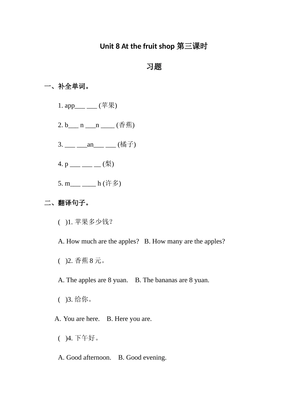 预课——Unit 8 At the fruit shop(3) 习题.docx_第1页