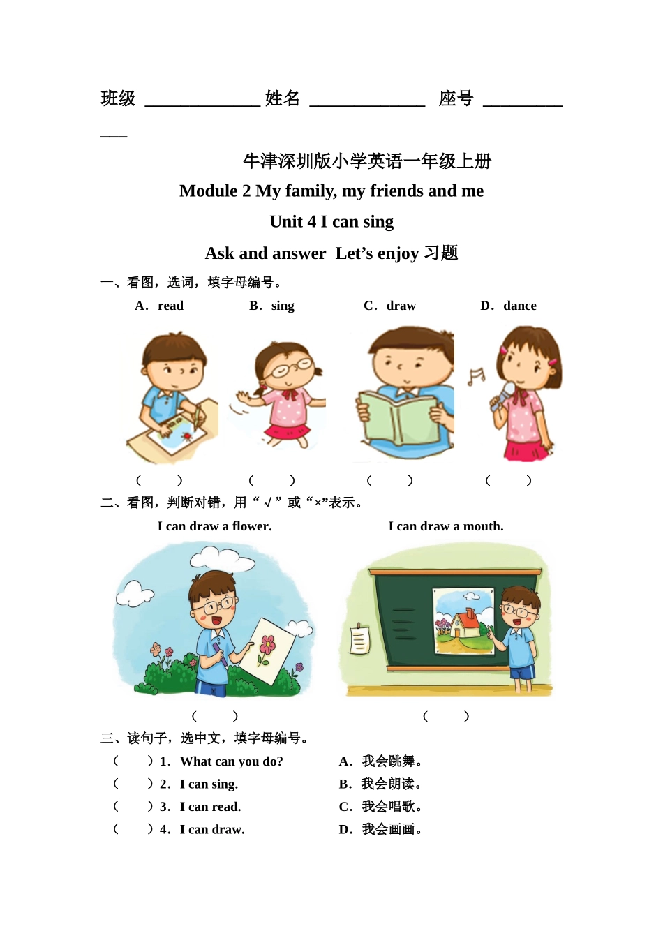 预课——Unit 4 I can sing Ask and answer Let's enjoy 习题.docx_第1页