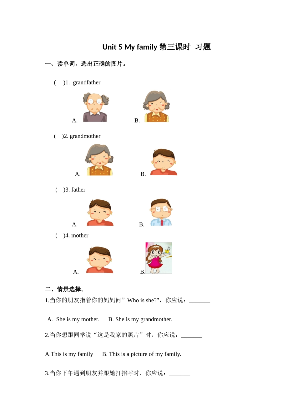 预课——Unit 5 My family第三课时 习题.docx_第1页