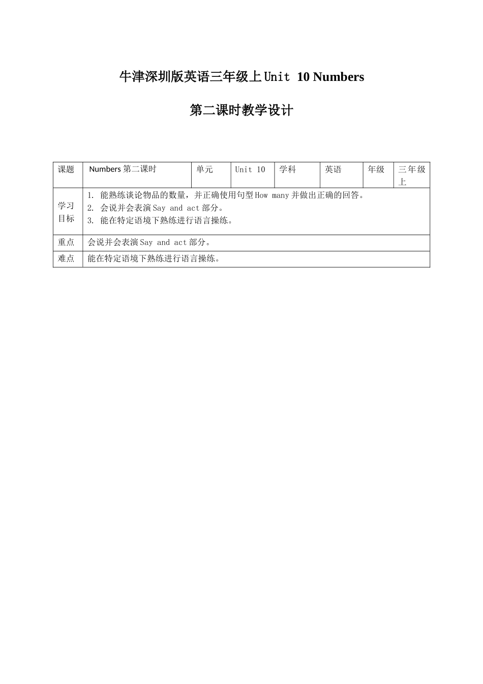 预课——Unit 10 Numbers第二课时 教案.docx_第1页
