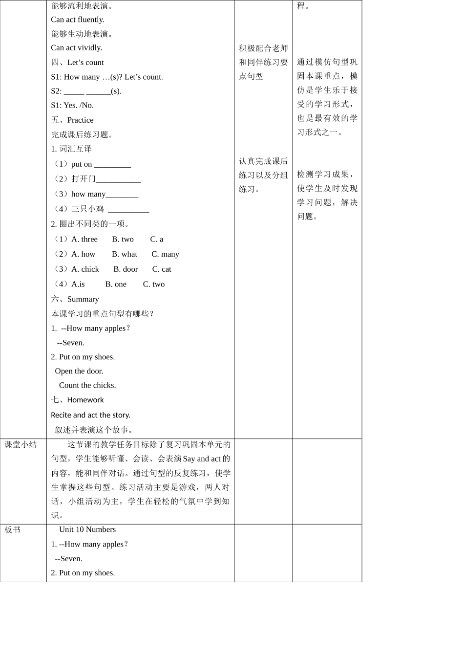 预课——Unit 10 Numbers第二课时 教案.docx_第3页