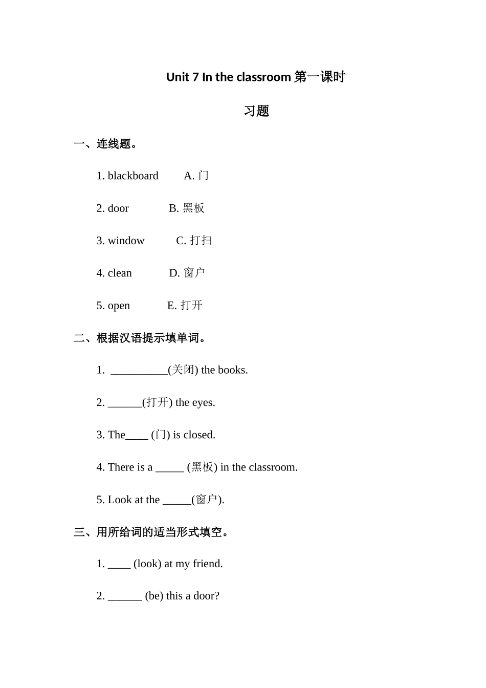 预课——Unit 7 In the classroom(1) 习题.docx_第1页