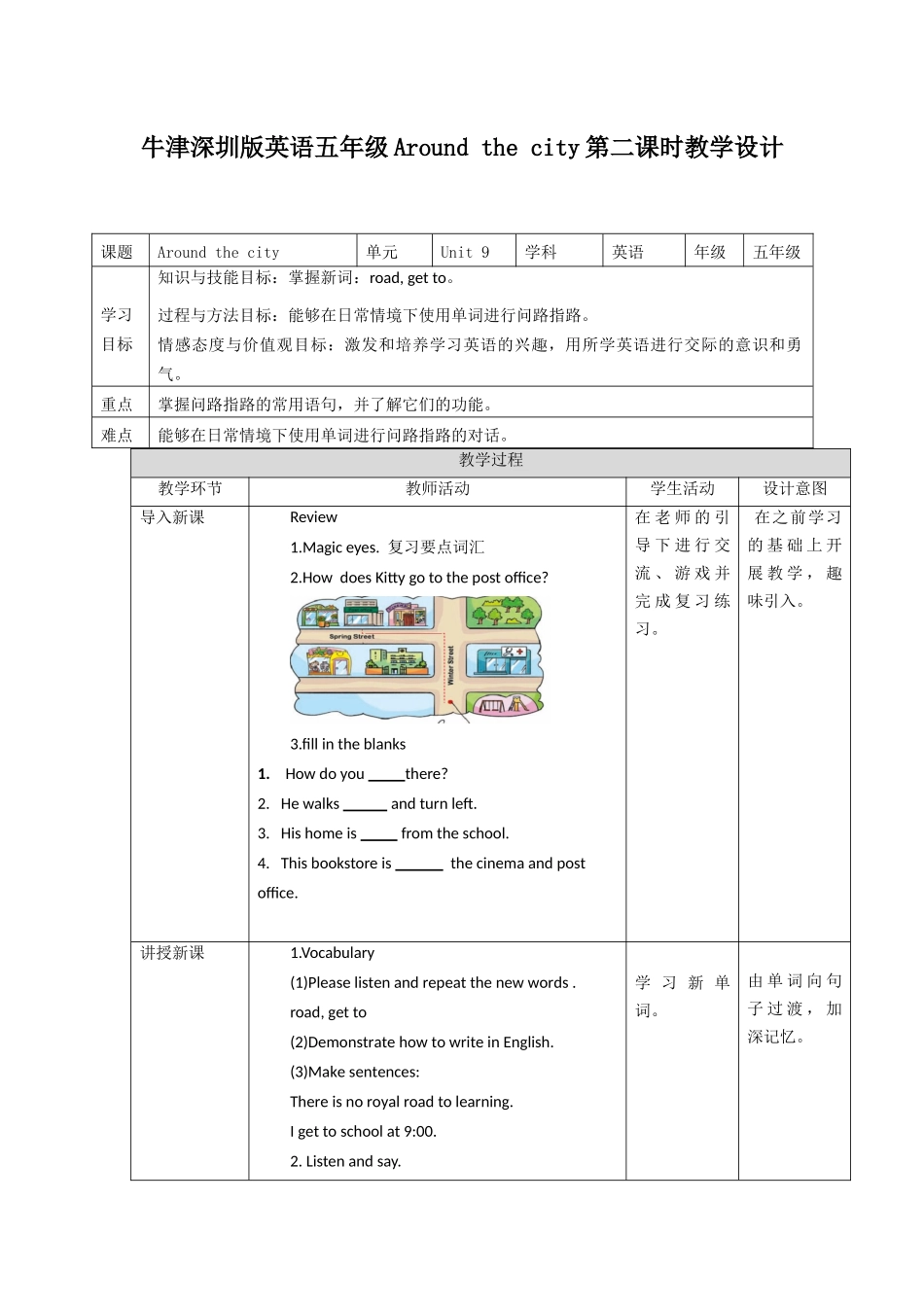 预课--牛津深圳版英语五年级Around the city第二课时教学设计.docx_第1页