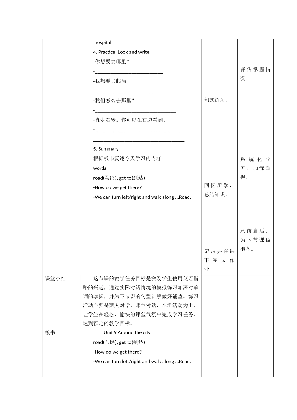 预课--牛津深圳版英语五年级Around the city第二课时教学设计.docx_第3页