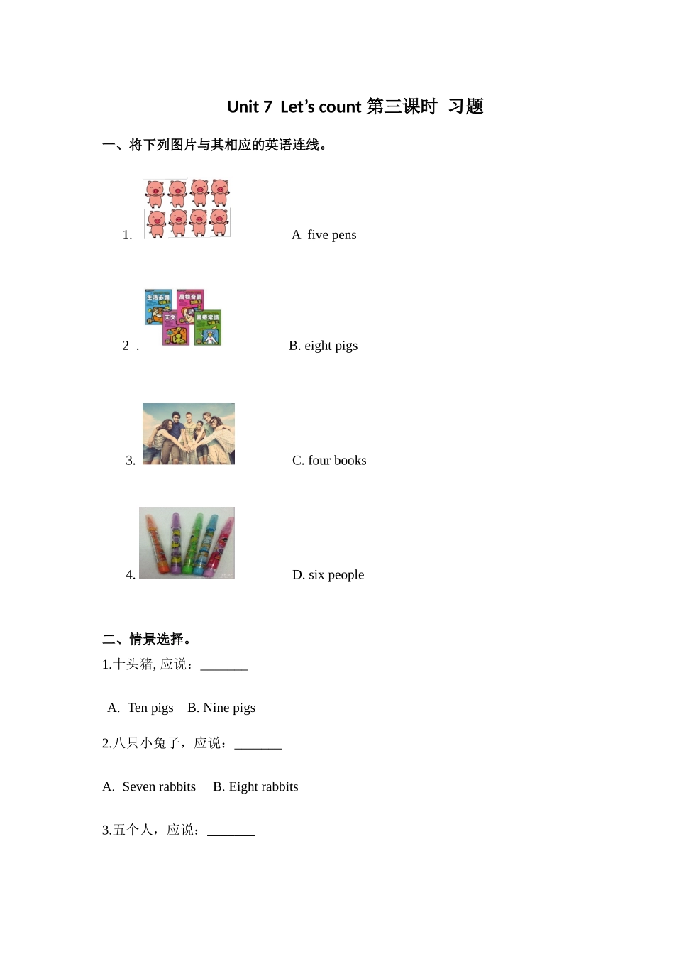 预课——Unit 7Let’s count 第三课时 习题.docx_第1页
