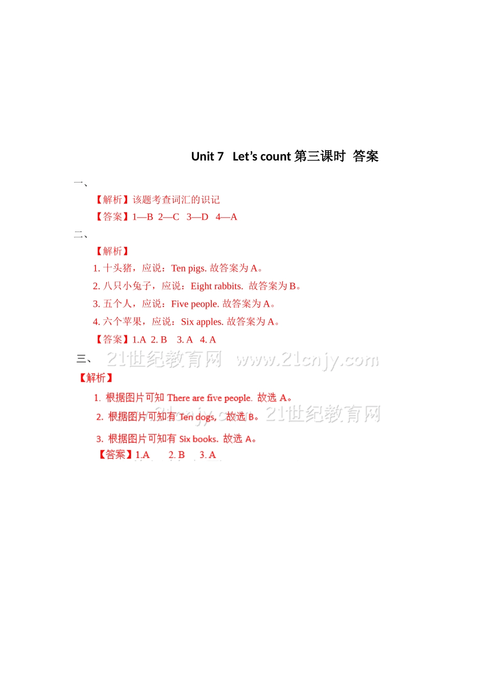 预课——Unit 7Let’s count 第三课时 习题.docx_第3页