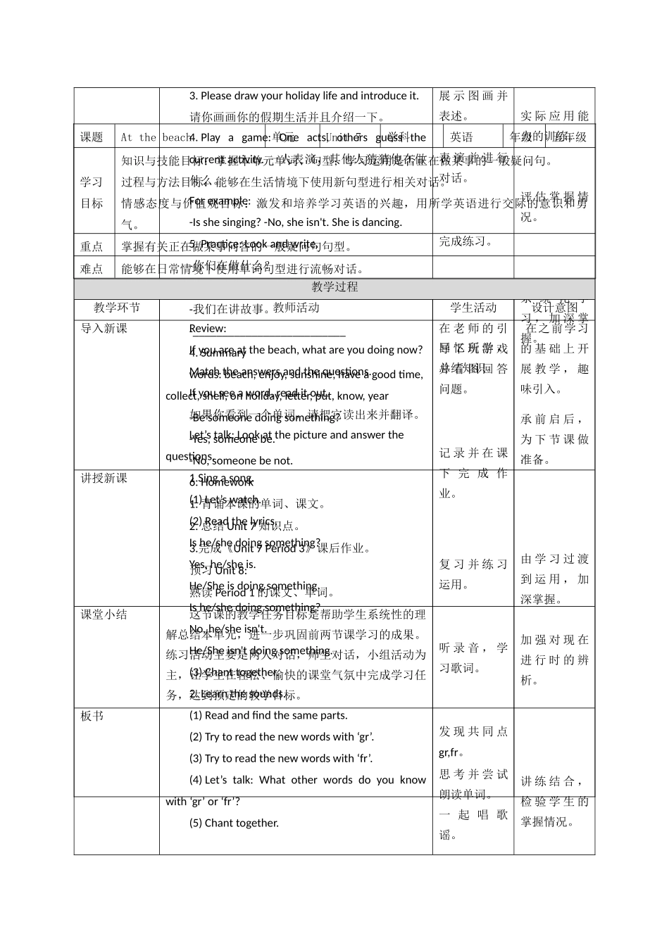 预课--牛津深圳版英语五年级第三课时教学设计.docx_第2页