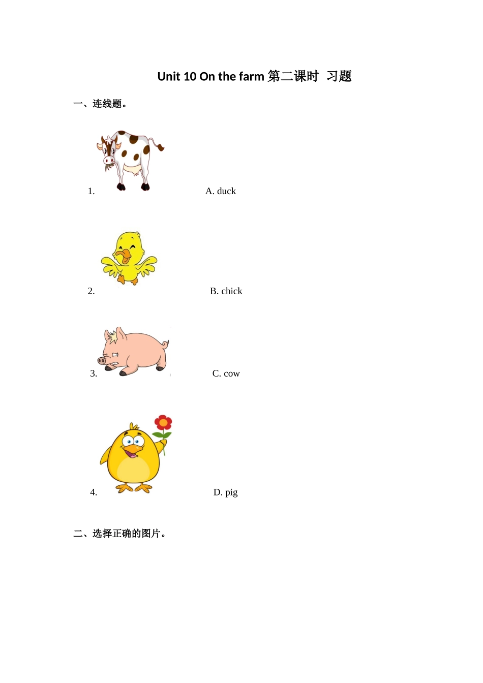 预课——Unit 10 On the farm 第二课时 习题.docx_第1页