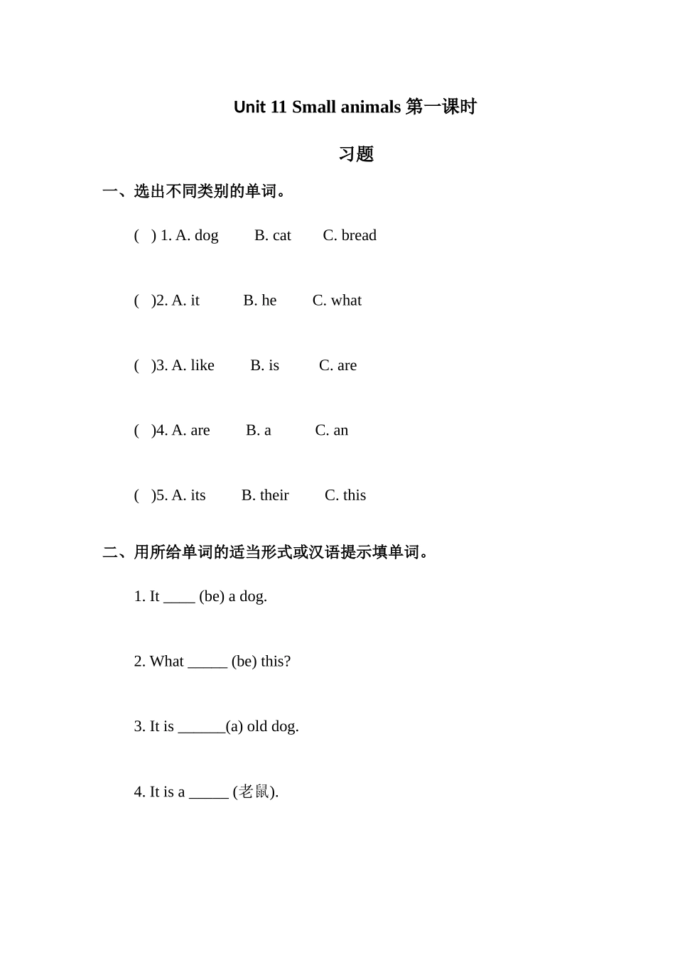 预课——Unit 11 Small animals 第一课时习题.docx_第1页