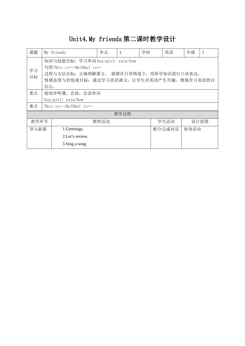 预课——Unit4 My friends 第二课时 教案.docx_第1页