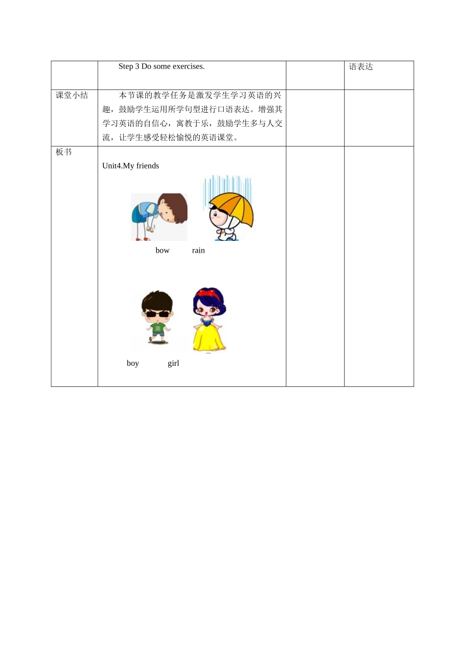 预课——Unit4 My friends 第二课时 教案.docx_第3页