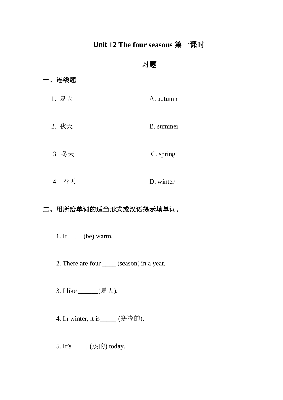 预课——Unit 12 The four seasons 第一课时习题.docx_第1页