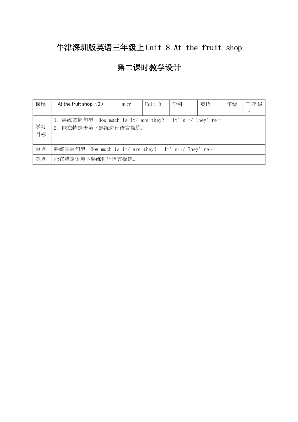 预课——Unit 8 At the fruit shop(2) 教案.docx_第1页