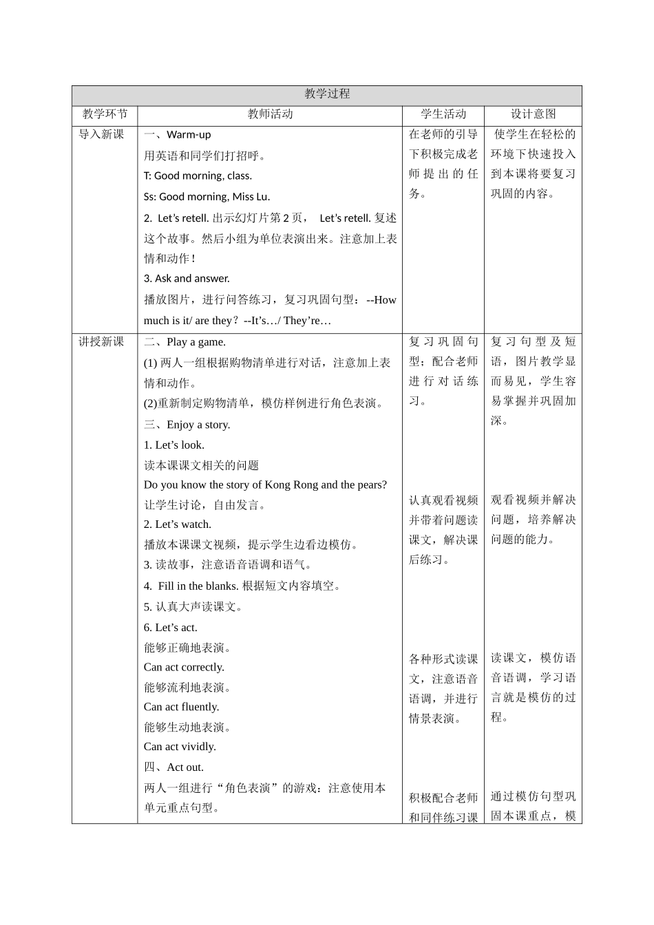 预课——Unit 8 At the fruit shop(2) 教案.docx_第2页