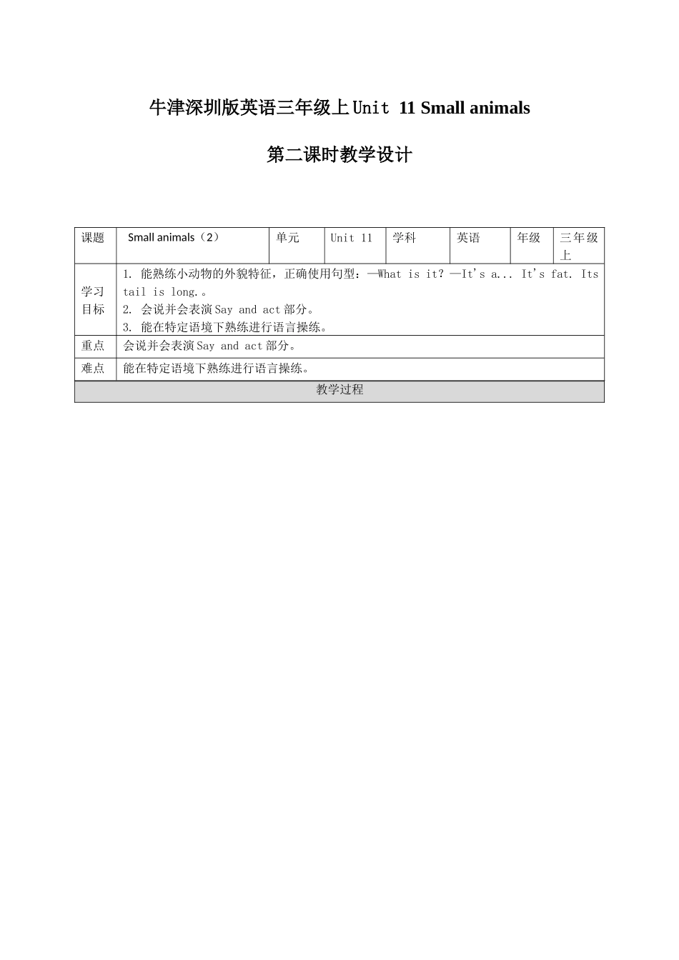 预课——Unit 11 Small animals 第二课时 教案.docx_第1页