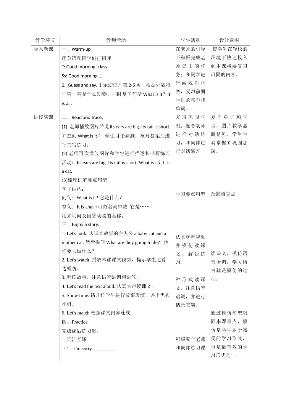 预课——Unit 11 Small animals 第二课时 教案.docx_第2页