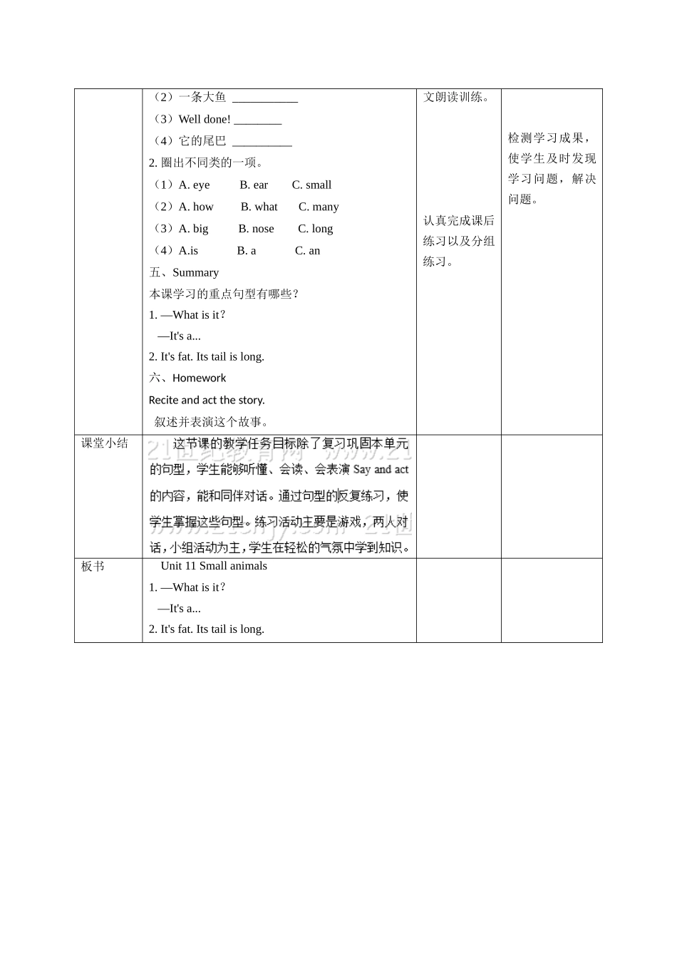 预课——Unit 11 Small animals 第二课时 教案.docx_第3页