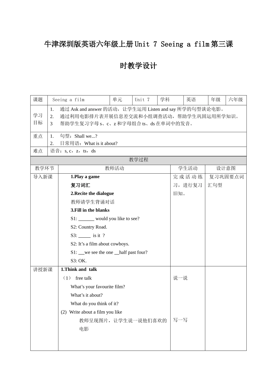 预课--牛津深圳版英语六年级上册Unit 7 Seeing a film第三课时教学设计.docx_第1页