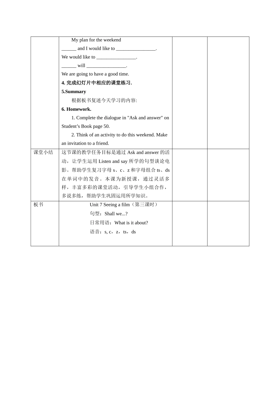 预课--牛津深圳版英语六年级上册Unit 7 Seeing a film第三课时教学设计.docx_第3页