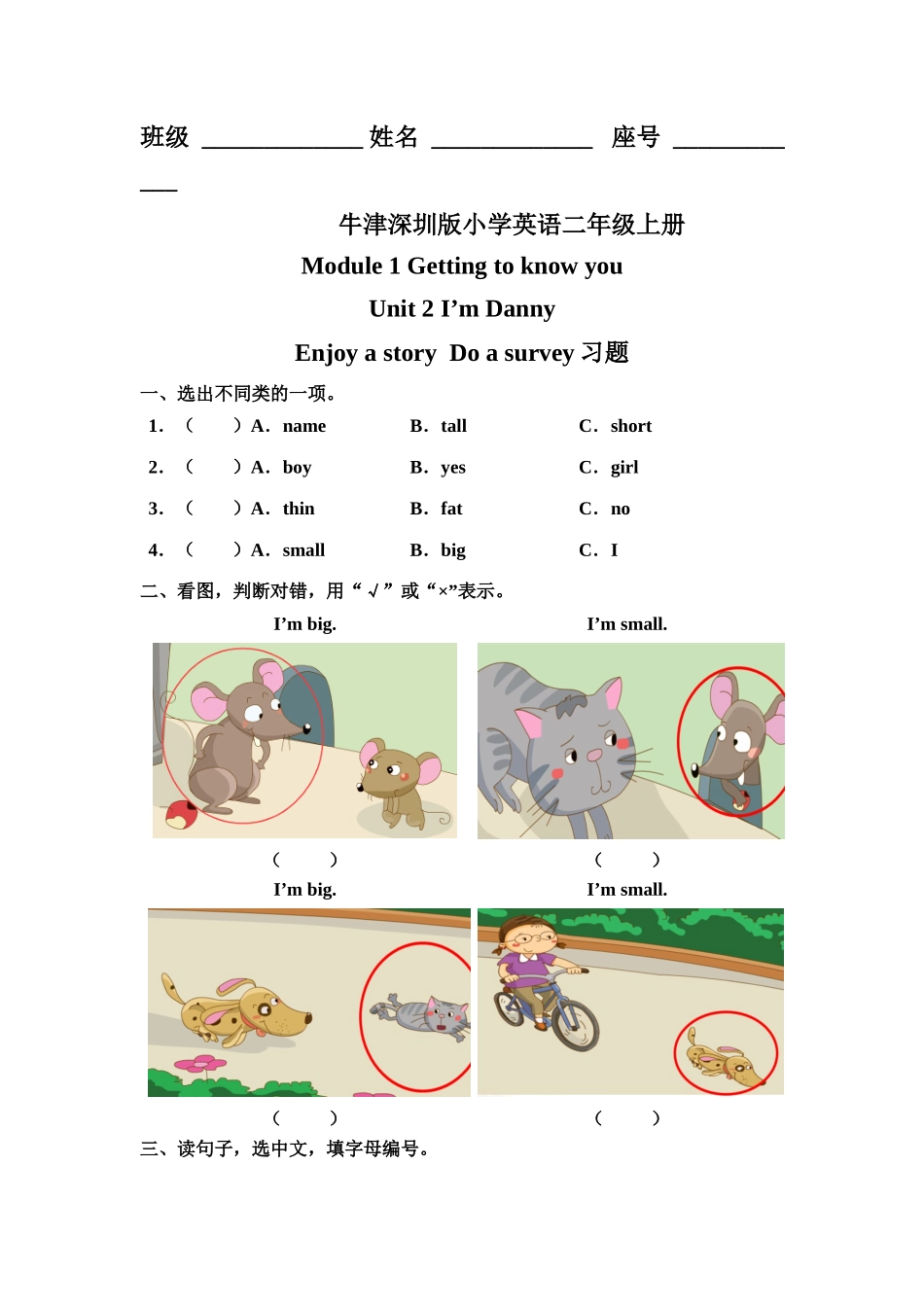 预课——Unit 2 I'm Danny Enjoy a story Do a survey 习题.docx_第1页