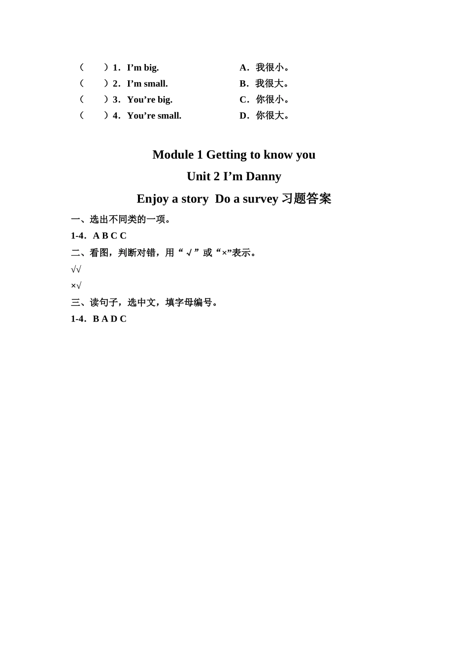 预课——Unit 2 I'm Danny Enjoy a story Do a survey 习题.docx_第2页