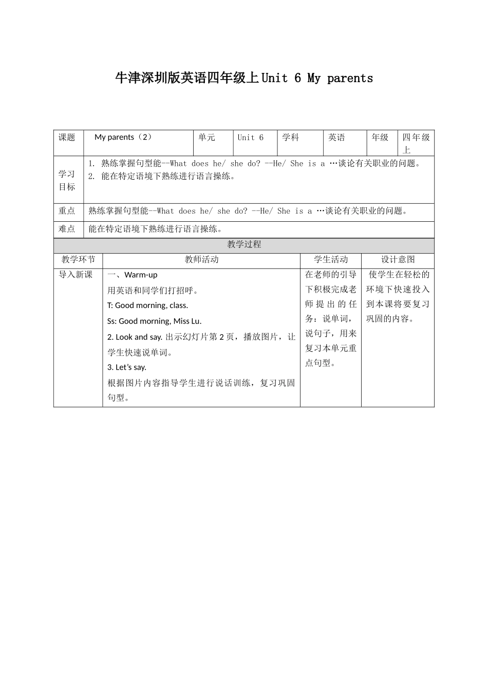 预课--牛津深圳版英语四年级上Unit 6 My parents教案.docx_第1页