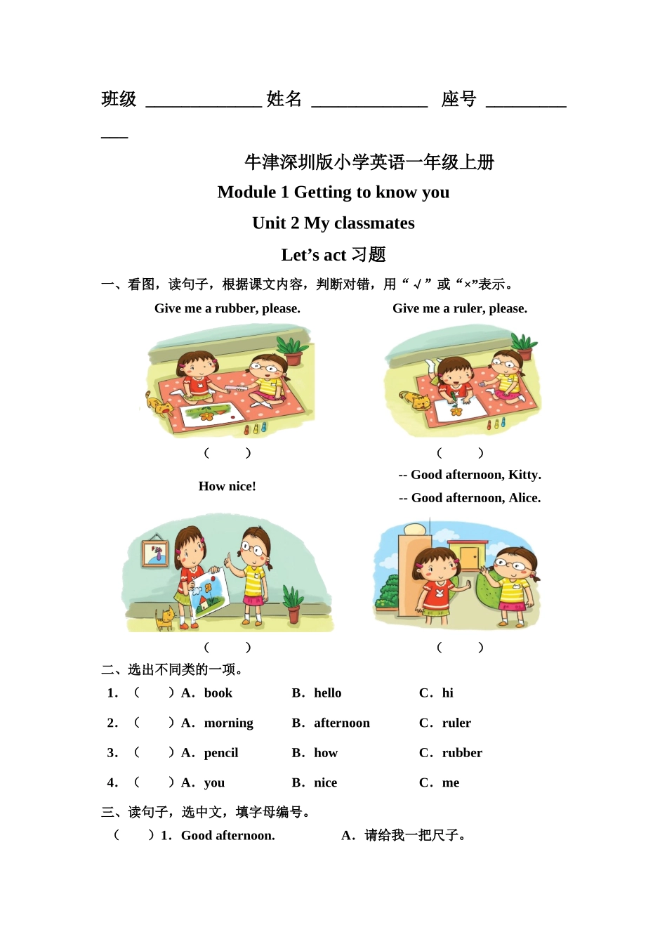 预课——Unit 2 My classmates Let's act 习题.docx_第1页