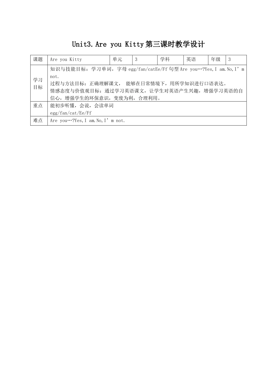 预课——Unit3. Are you Kitty 第三课时 教案.docx_第1页
