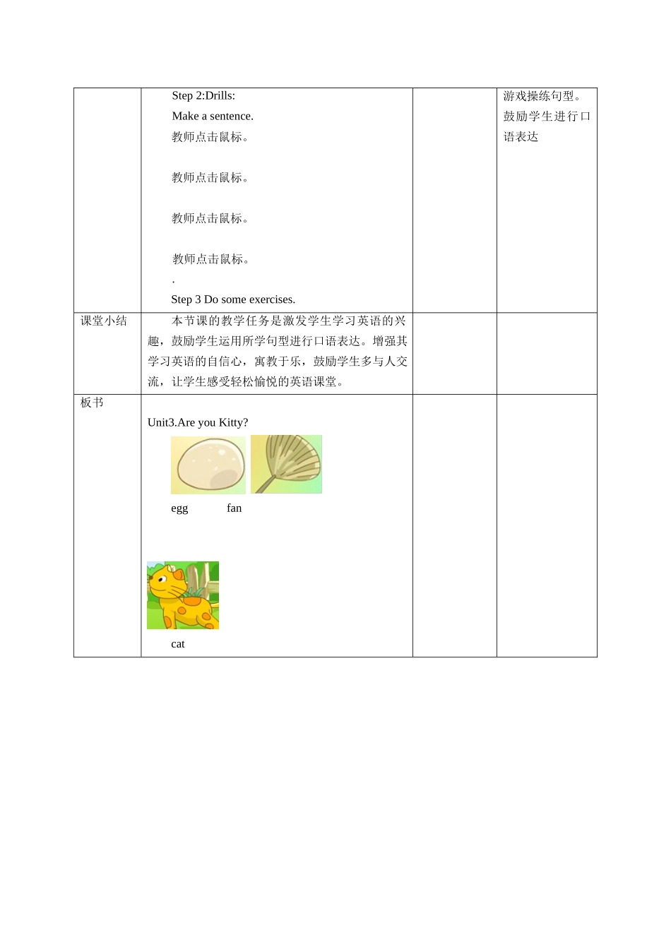 预课——Unit3. Are you Kitty 第三课时 教案.docx_第3页