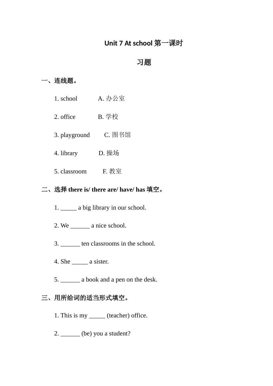 预课--习题Unit 7 At school第一课时.docx_第1页