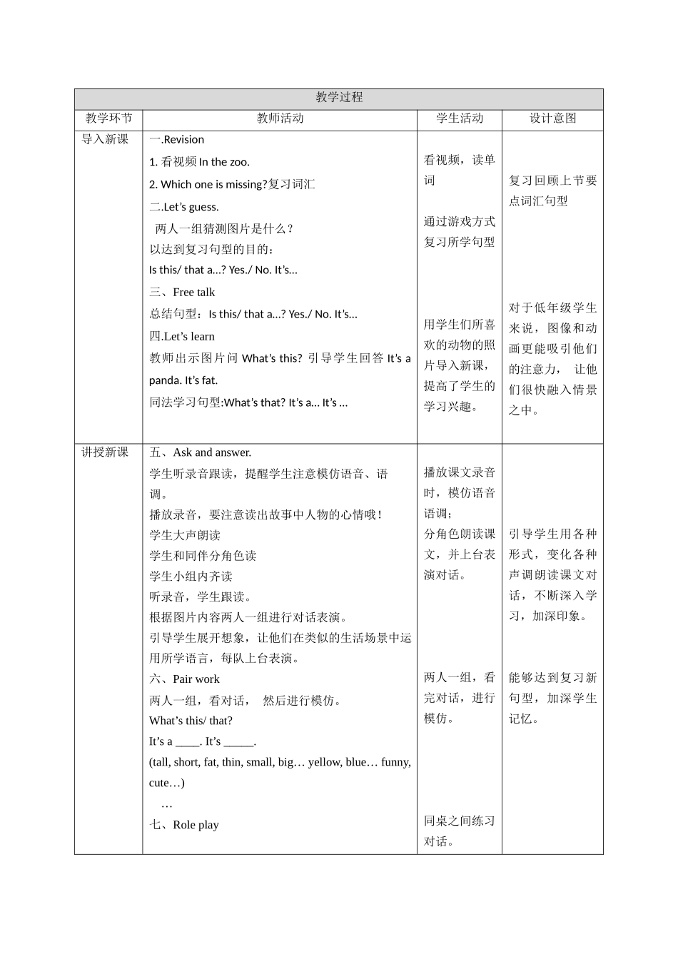 预课——牛津深圳版英语一年级上In the zoo第二课时教学设计.docx_第2页