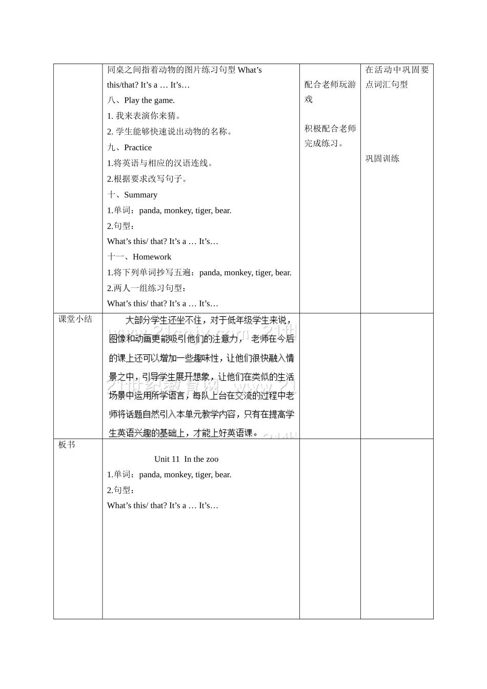 预课——牛津深圳版英语一年级上In the zoo第二课时教学设计.docx_第3页
