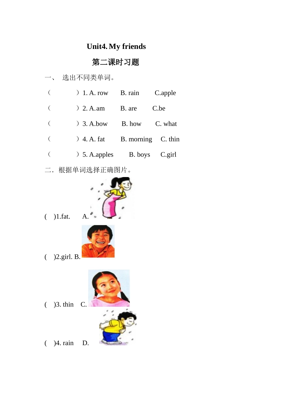 预课——Unit4 My friends 第二课时 习题.docx_第1页