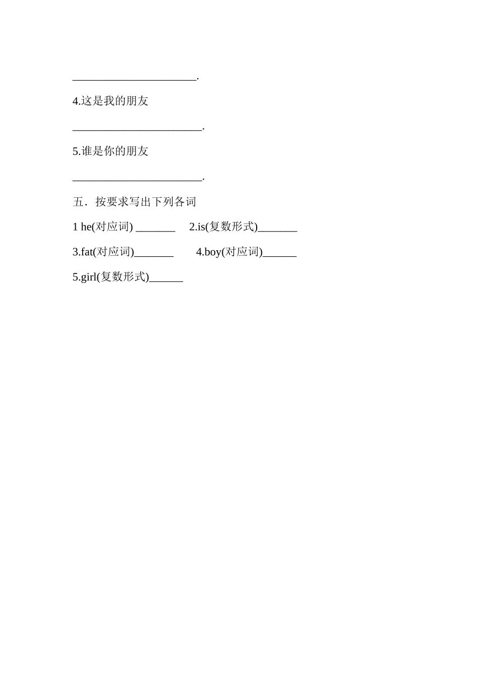 预课——Unit4 My friends 第二课时 习题.docx_第3页