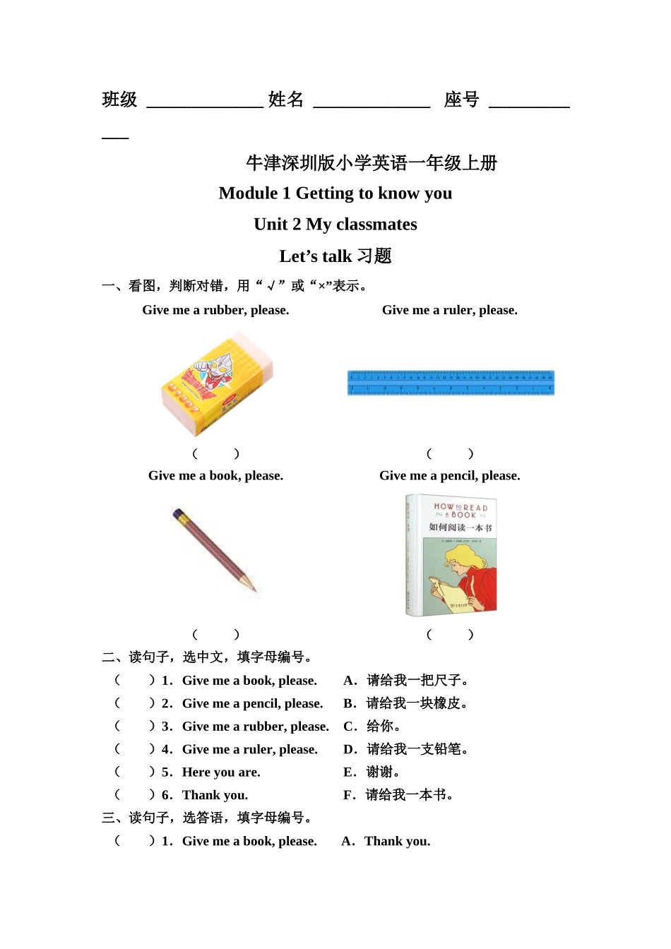 预课——Unit 2 My classmates Let's talk 习题.docx_第1页