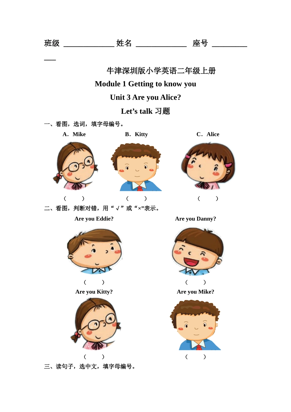预课——Unit 3 Are you Alice Let's talk 习题.docx_第1页