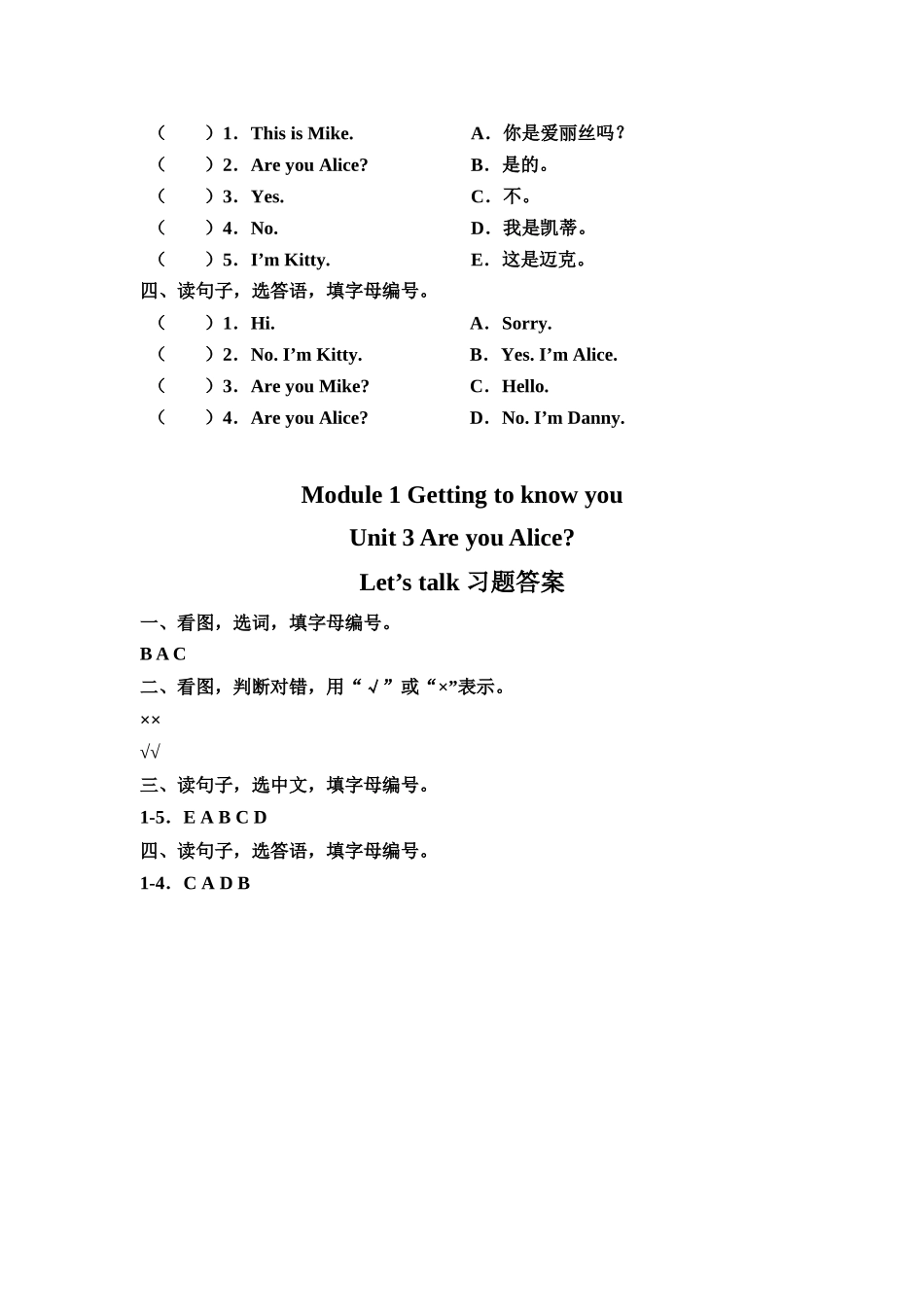 预课——Unit 3 Are you Alice Let's talk 习题.docx_第2页