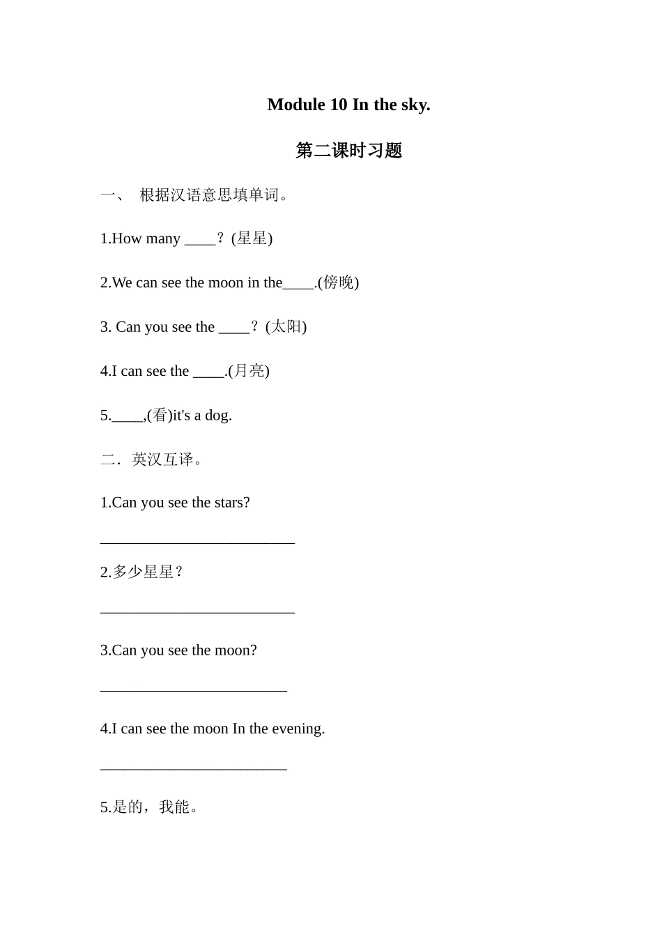 预课——Module 10 In the sky.docx_第1页