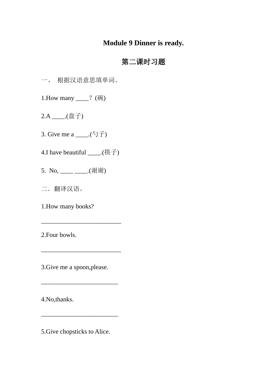 预课——Module 9 Dinner is ready.第二课时习题.docx_第1页