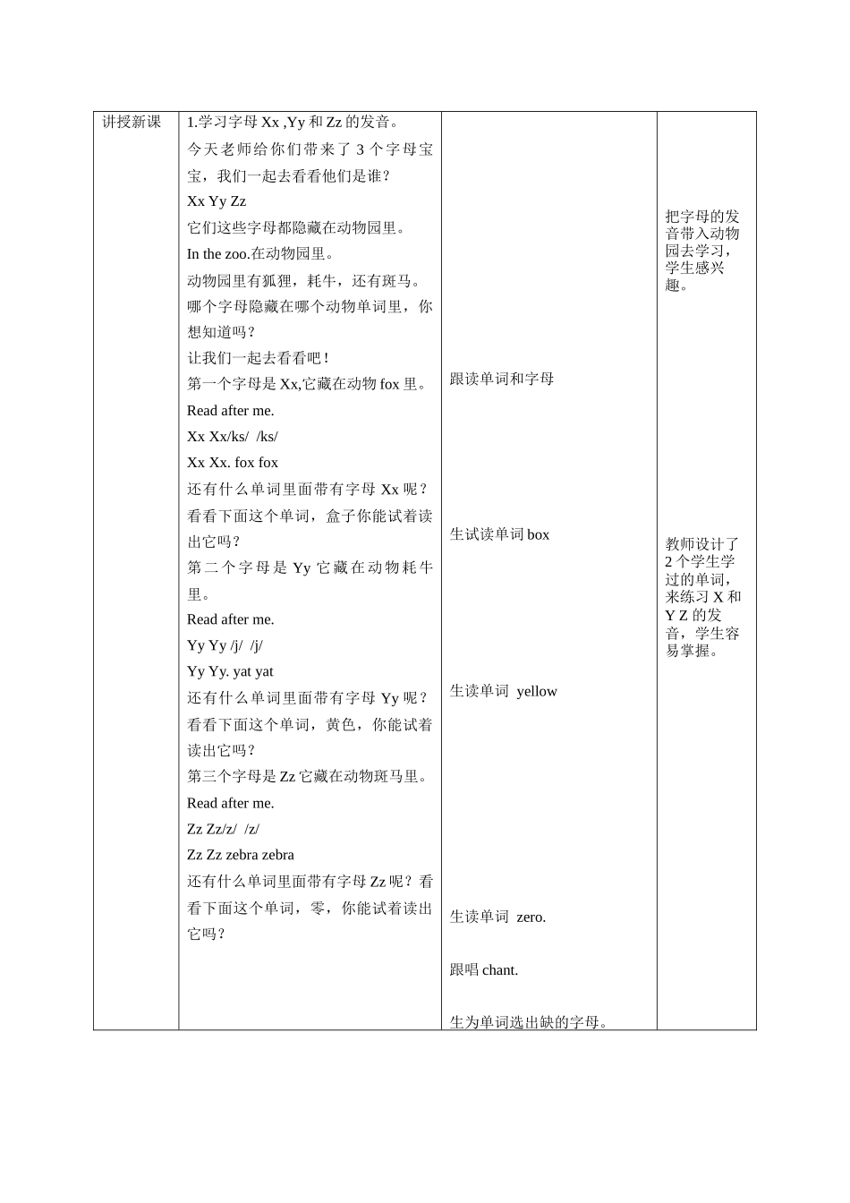 预课——牛津深圳二年级上册第十二单元第三课时教学设计.docx_第2页