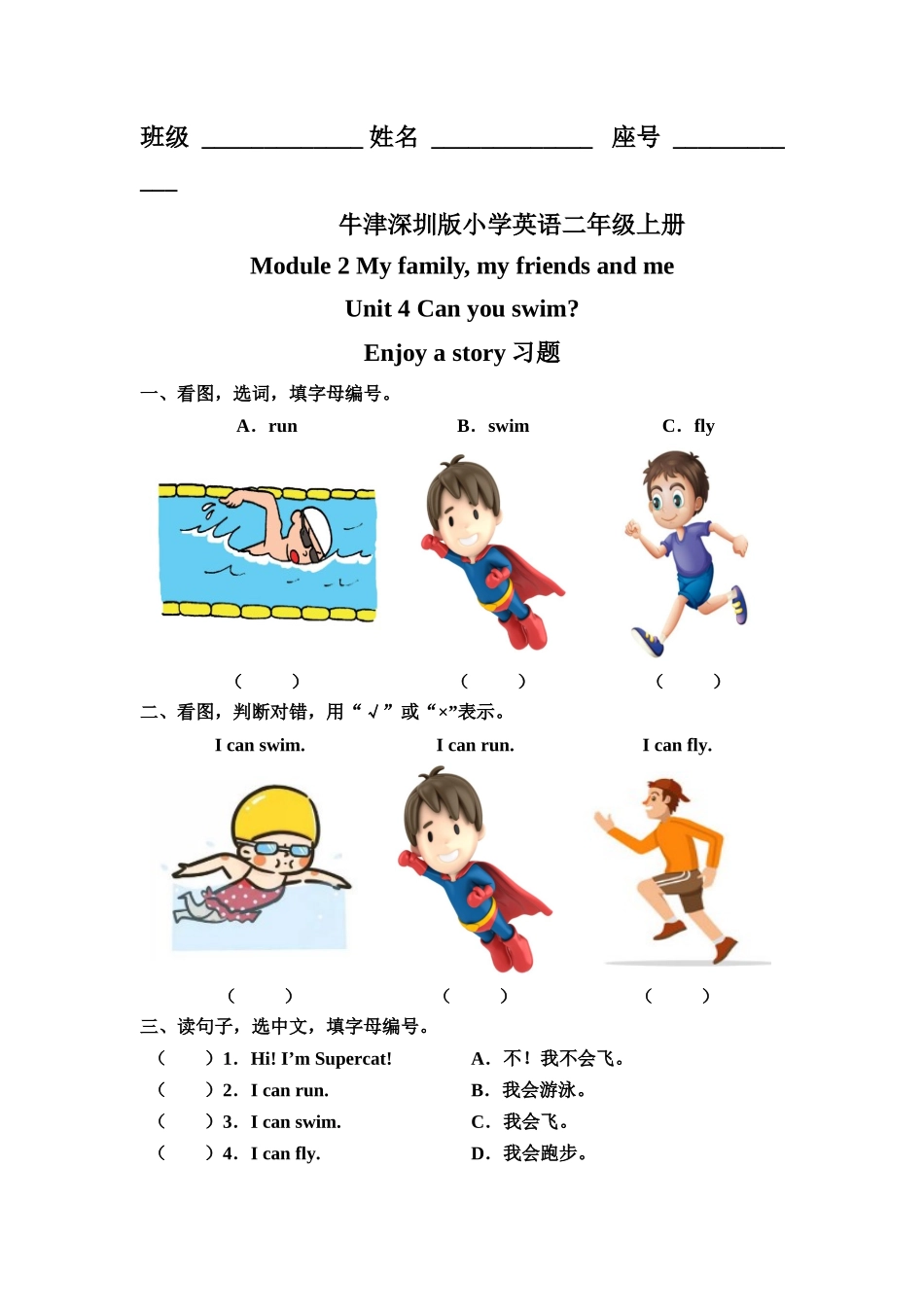预课——Unit 4 Can you swim Enjoy a story 习题.docx_第1页