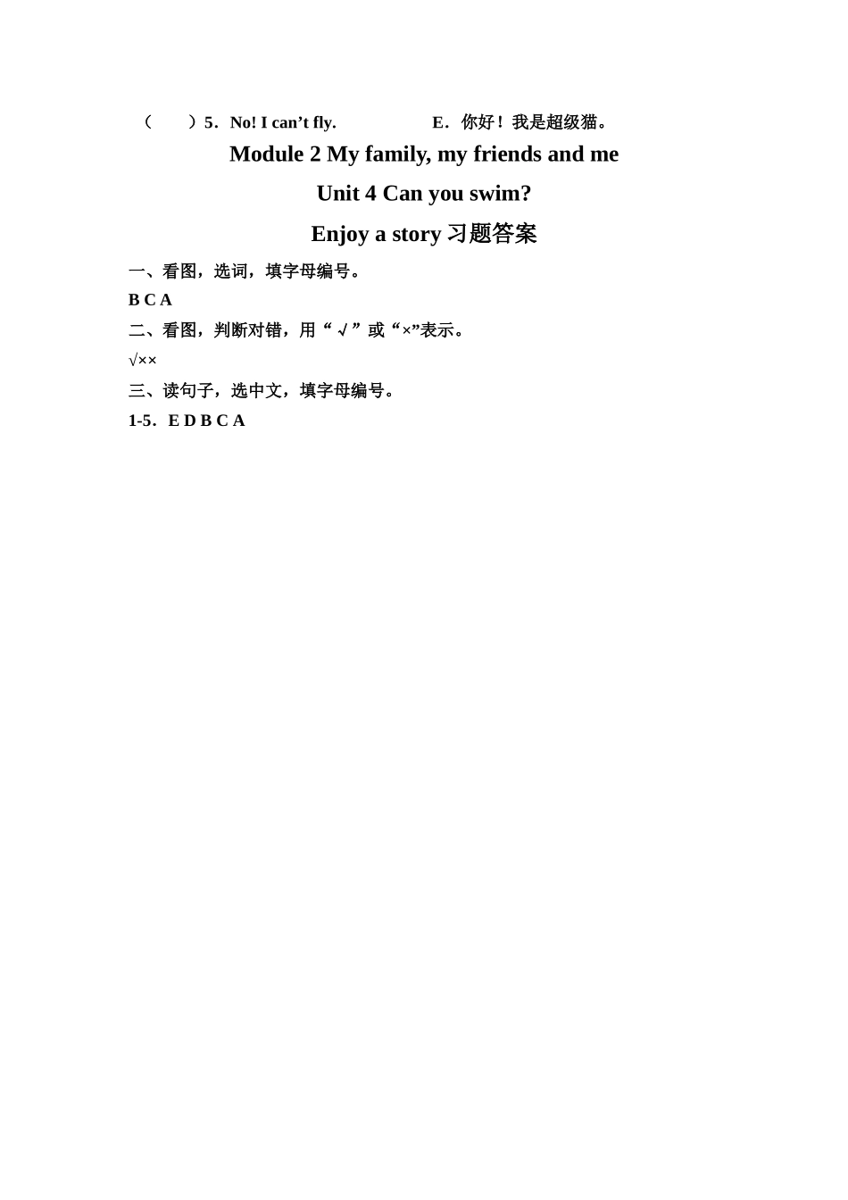 预课——Unit 4 Can you swim Enjoy a story 习题.docx_第2页