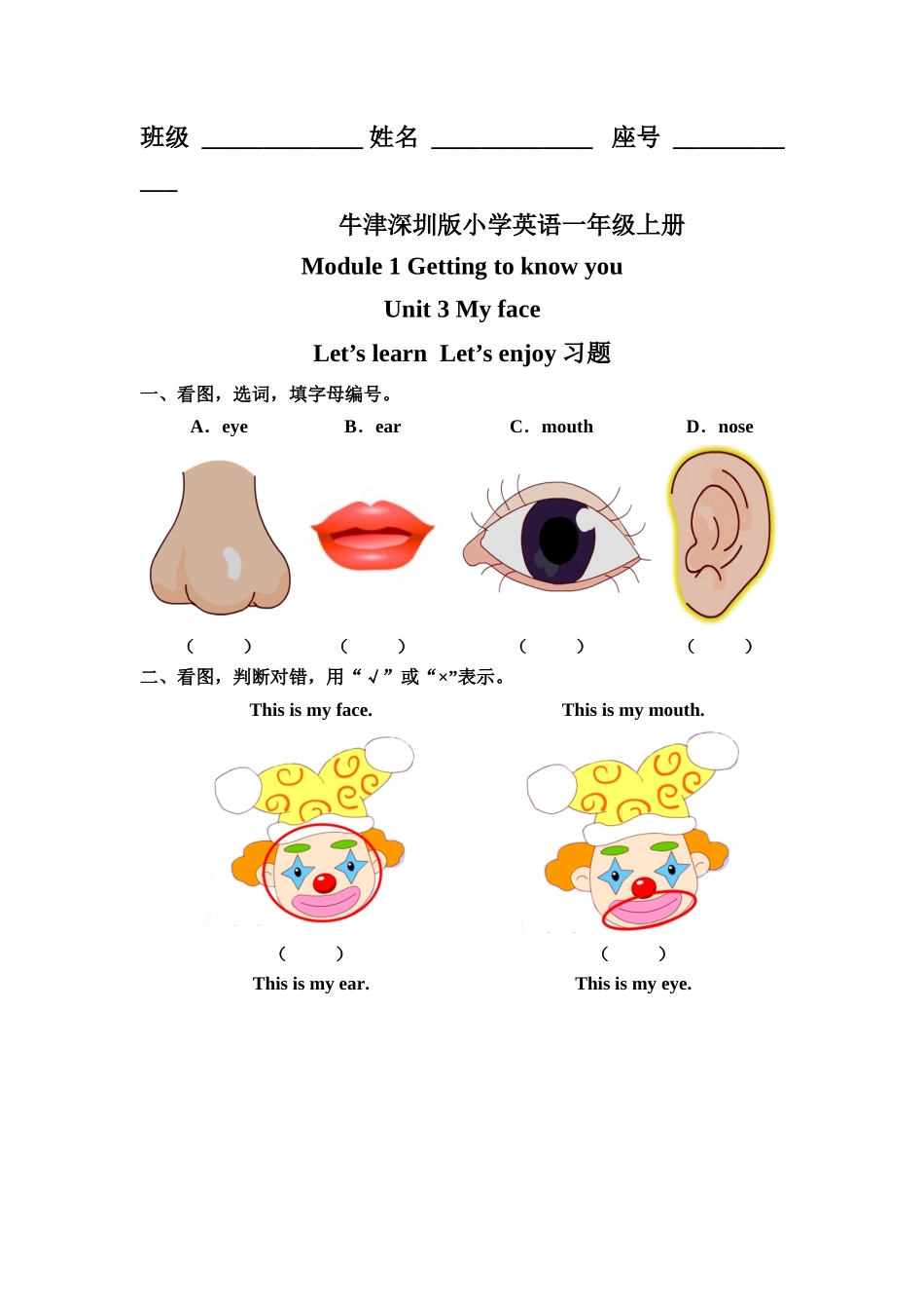 预课——Unit 3 My face Let's learn Let's enjoy 习题.docx_第1页