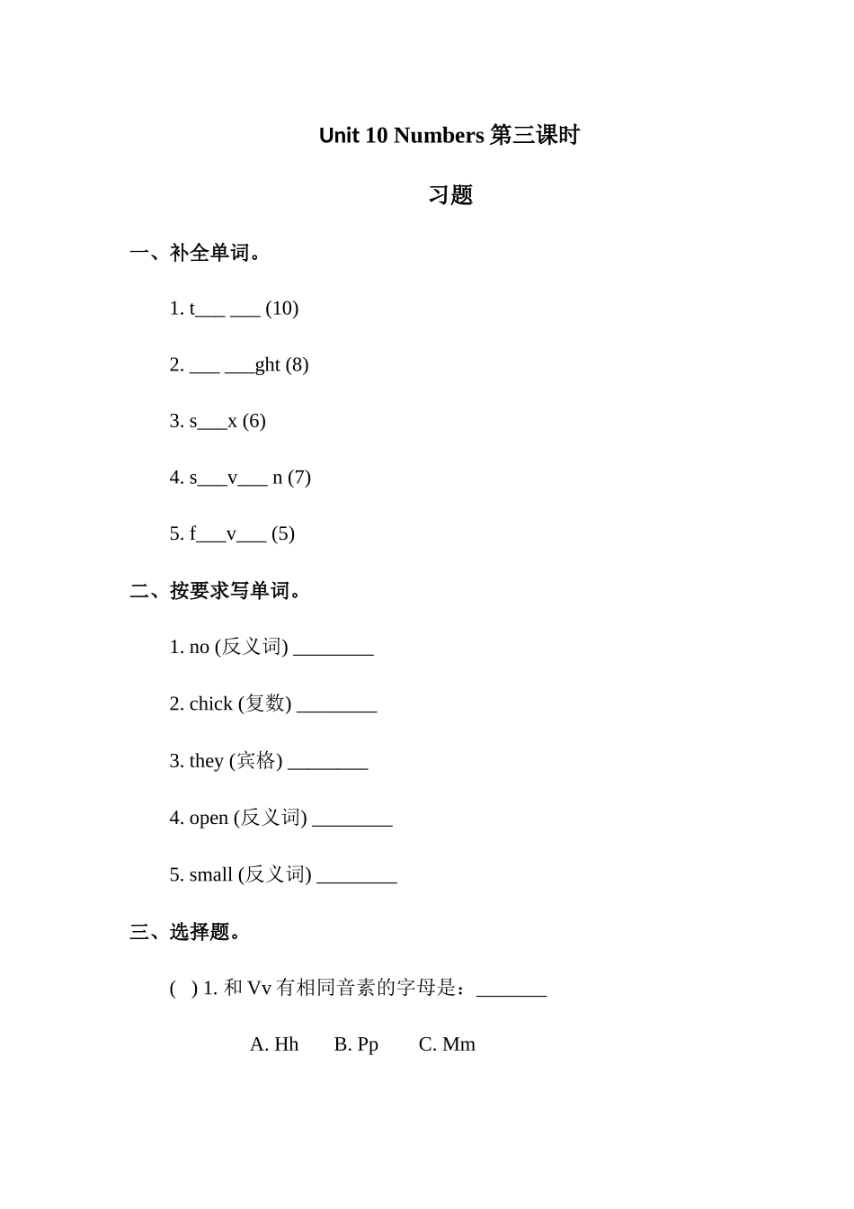 预课——牛津深圳版英语三年级上Unit 10 Numbers习题.docx_第1页