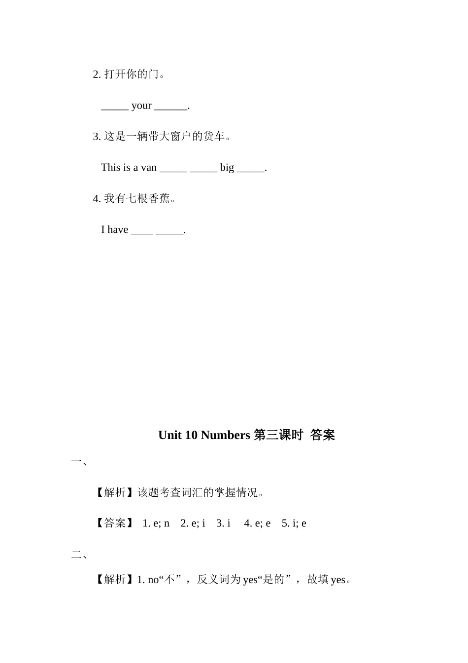预课——牛津深圳版英语三年级上Unit 10 Numbers习题.docx_第3页